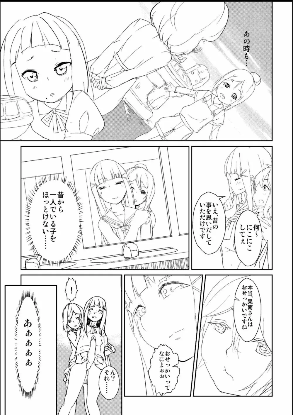 ふた。りなら……大丈夫 Page.8