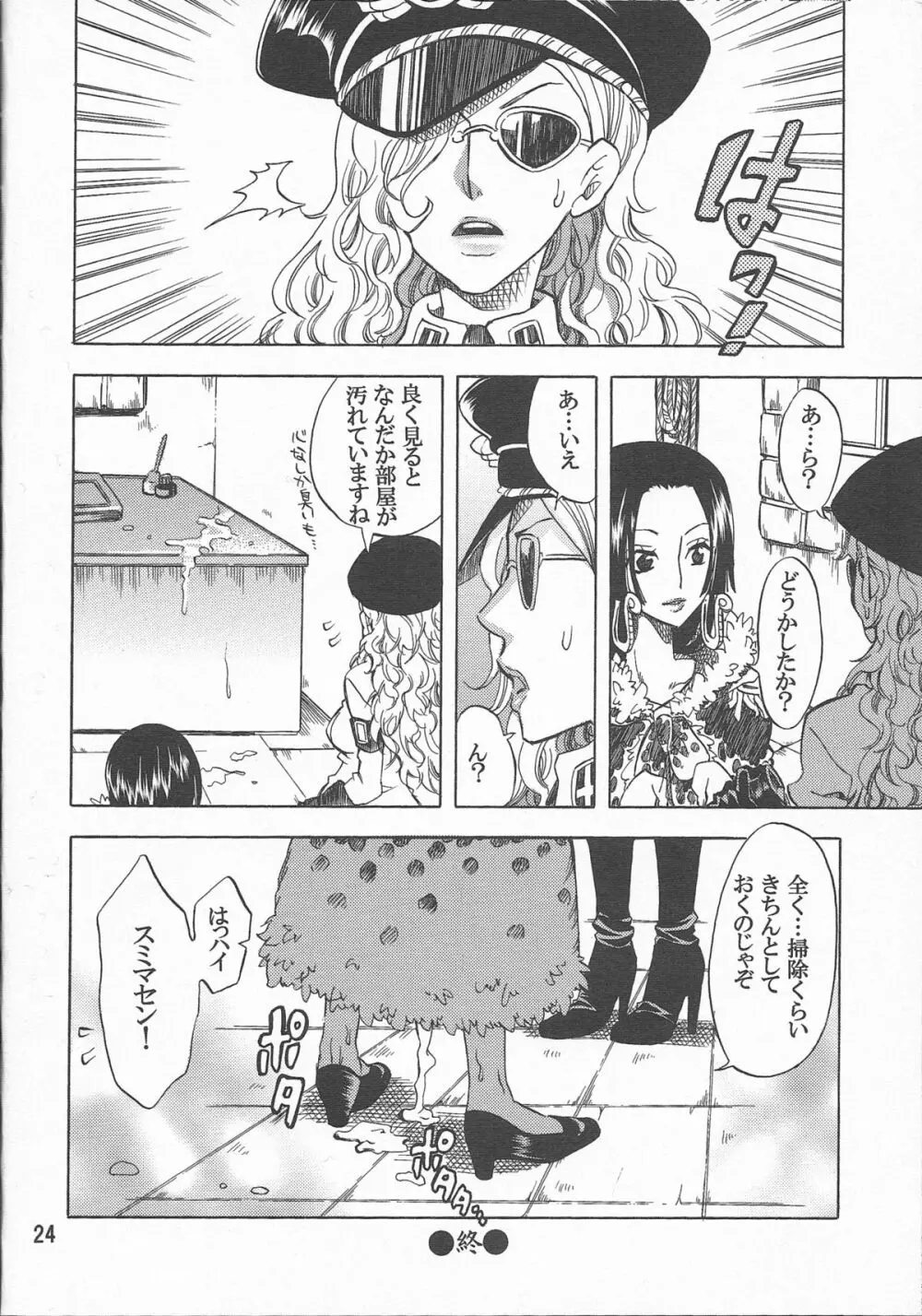 蛇姫様ご乱心ですッ!2 Page.24