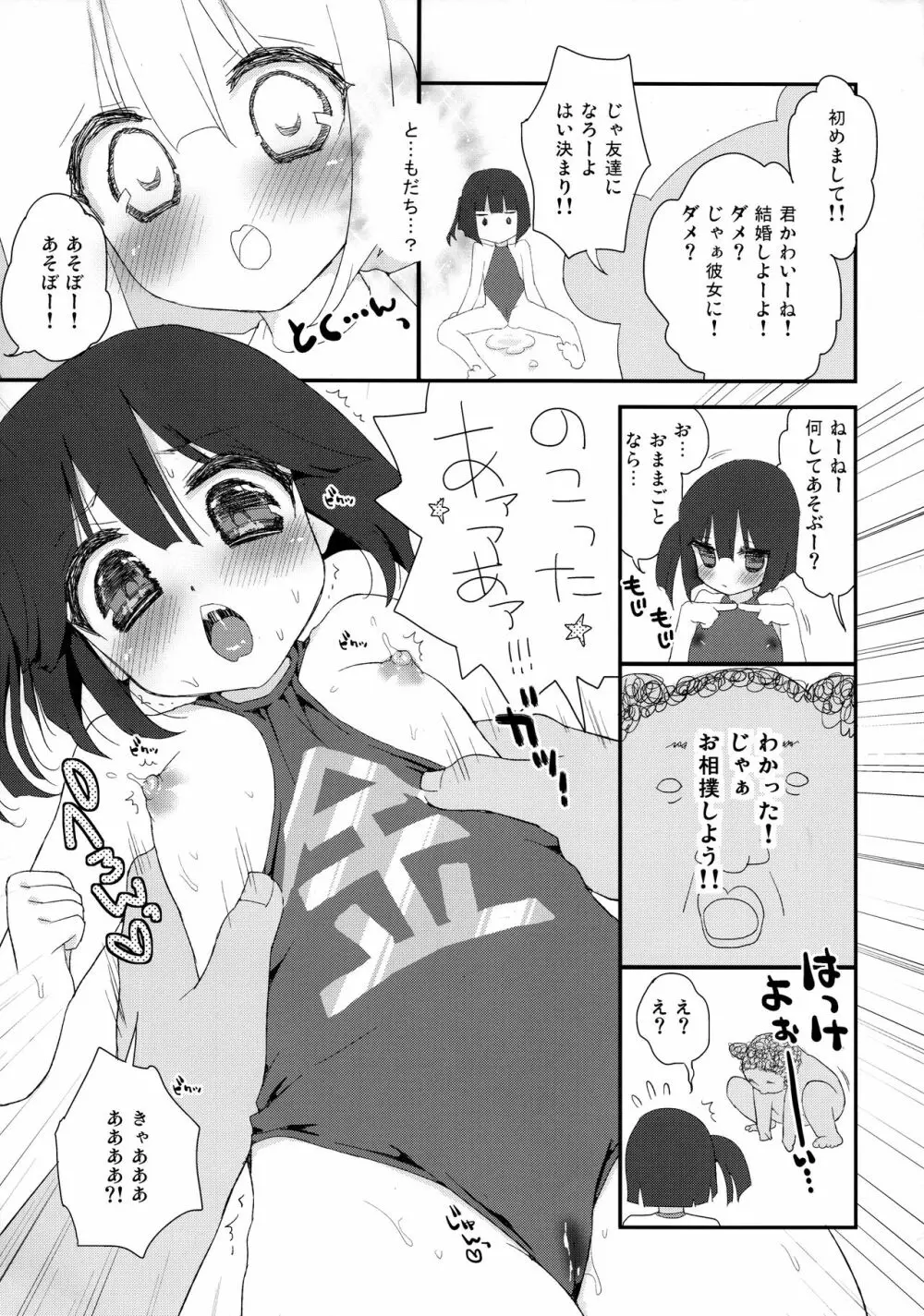 ロリが熊のようなおじさんと毎日すもう Page.8