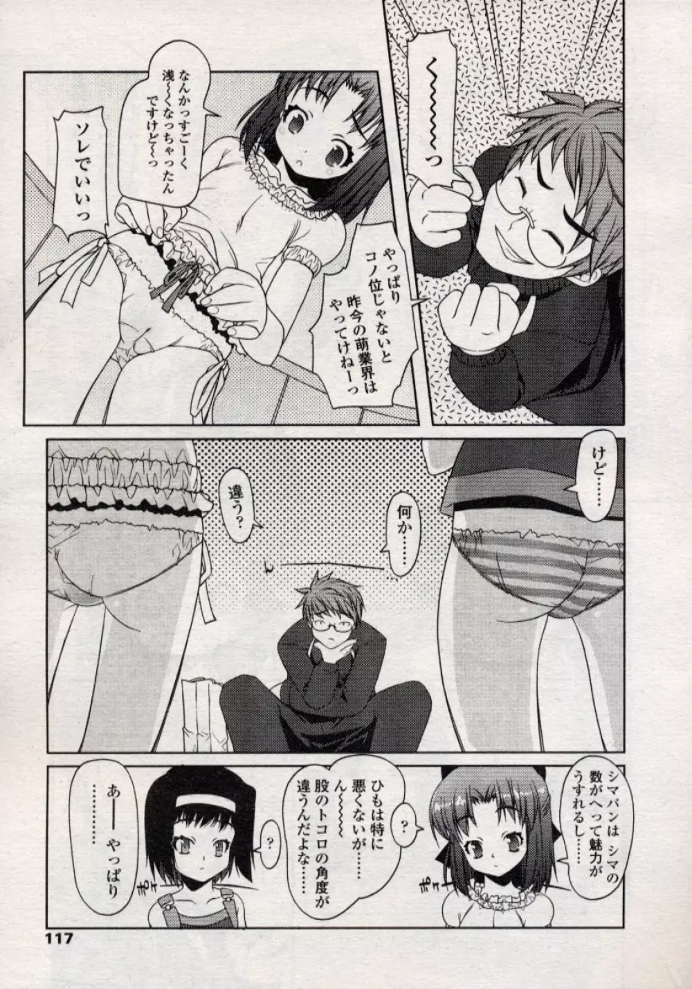 COMIC LO 2004年11月号 VOL.10 Page.117