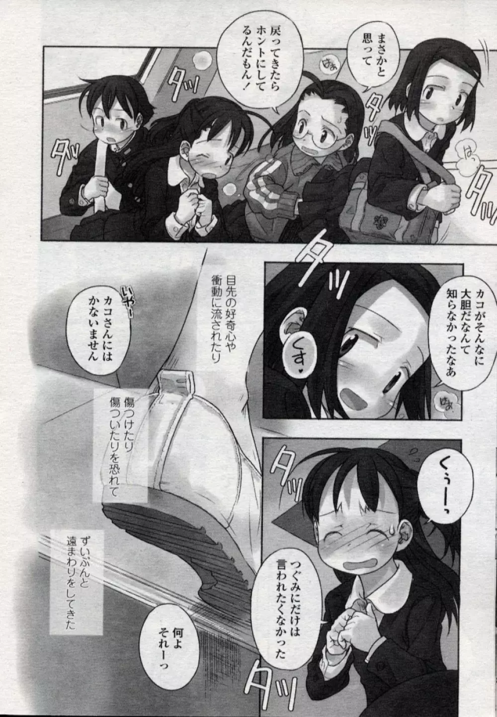 COMIC LO 2004年11月号 VOL.10 Page.20