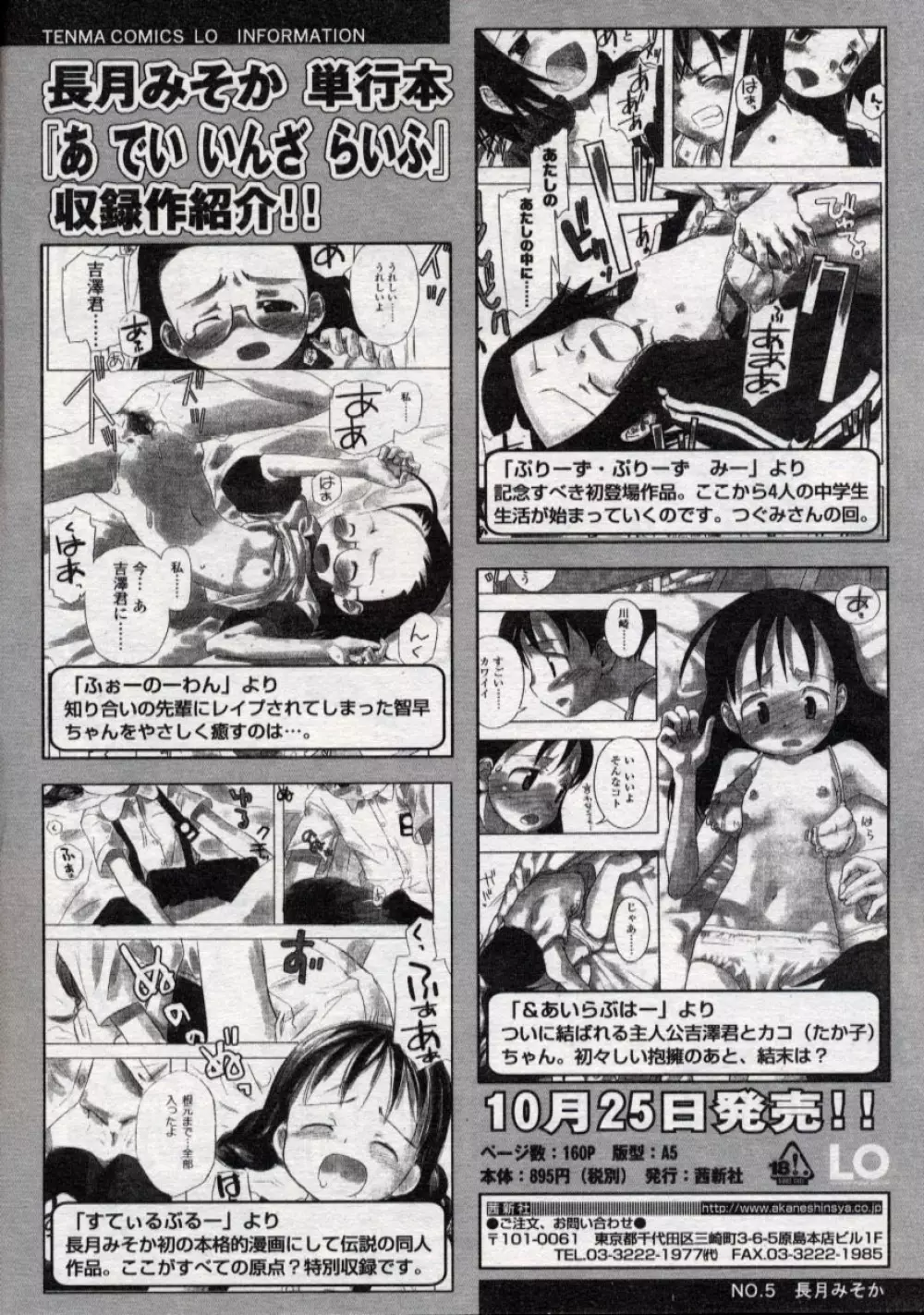 COMIC LO 2004年11月号 VOL.10 Page.24