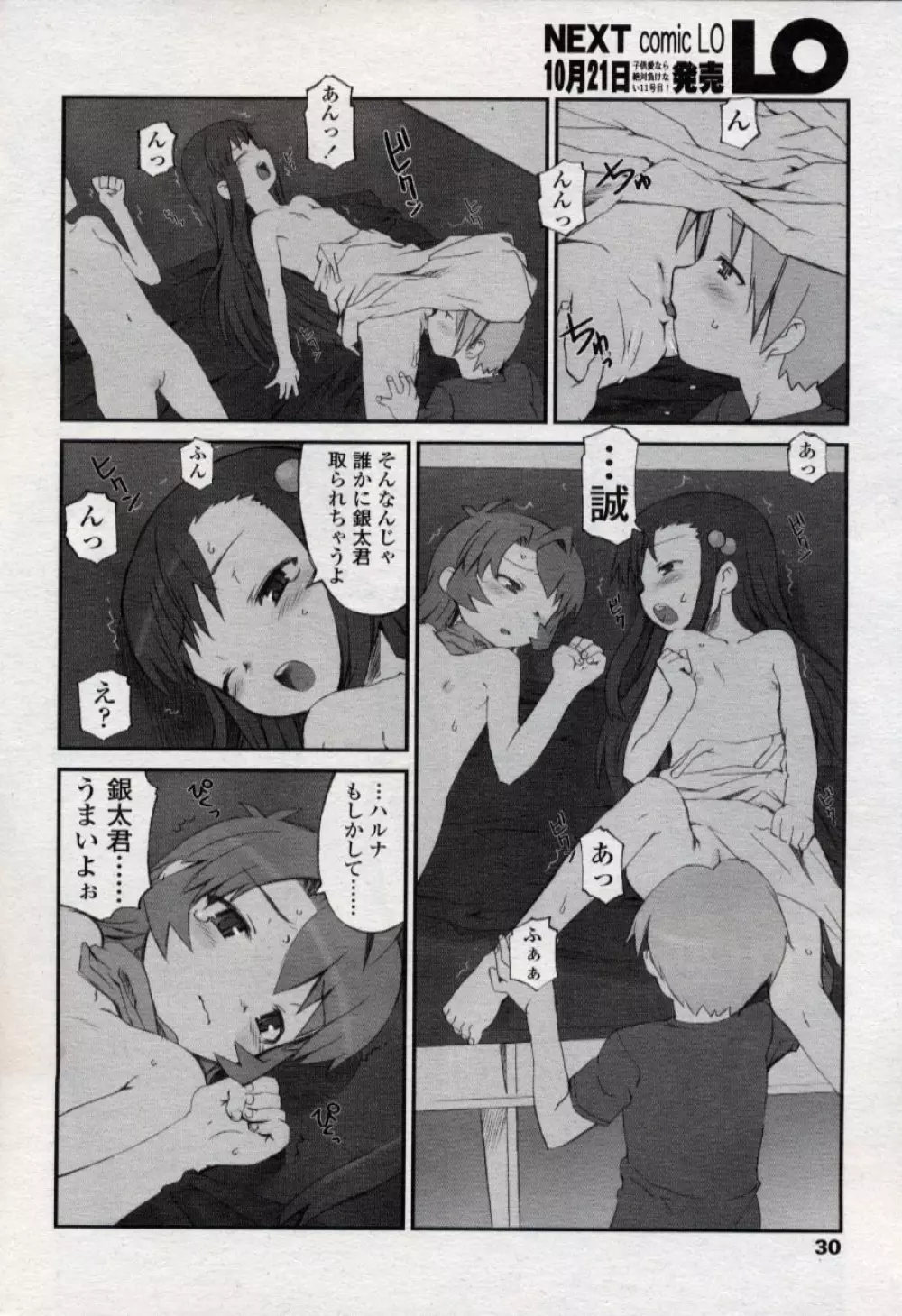 COMIC LO 2004年11月号 VOL.10 Page.30