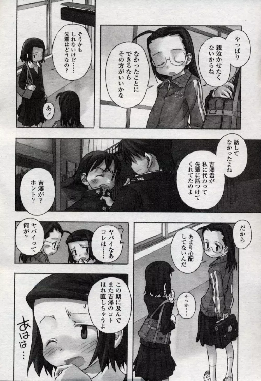 COMIC LO 2004年11月号 VOL.10 Page.8