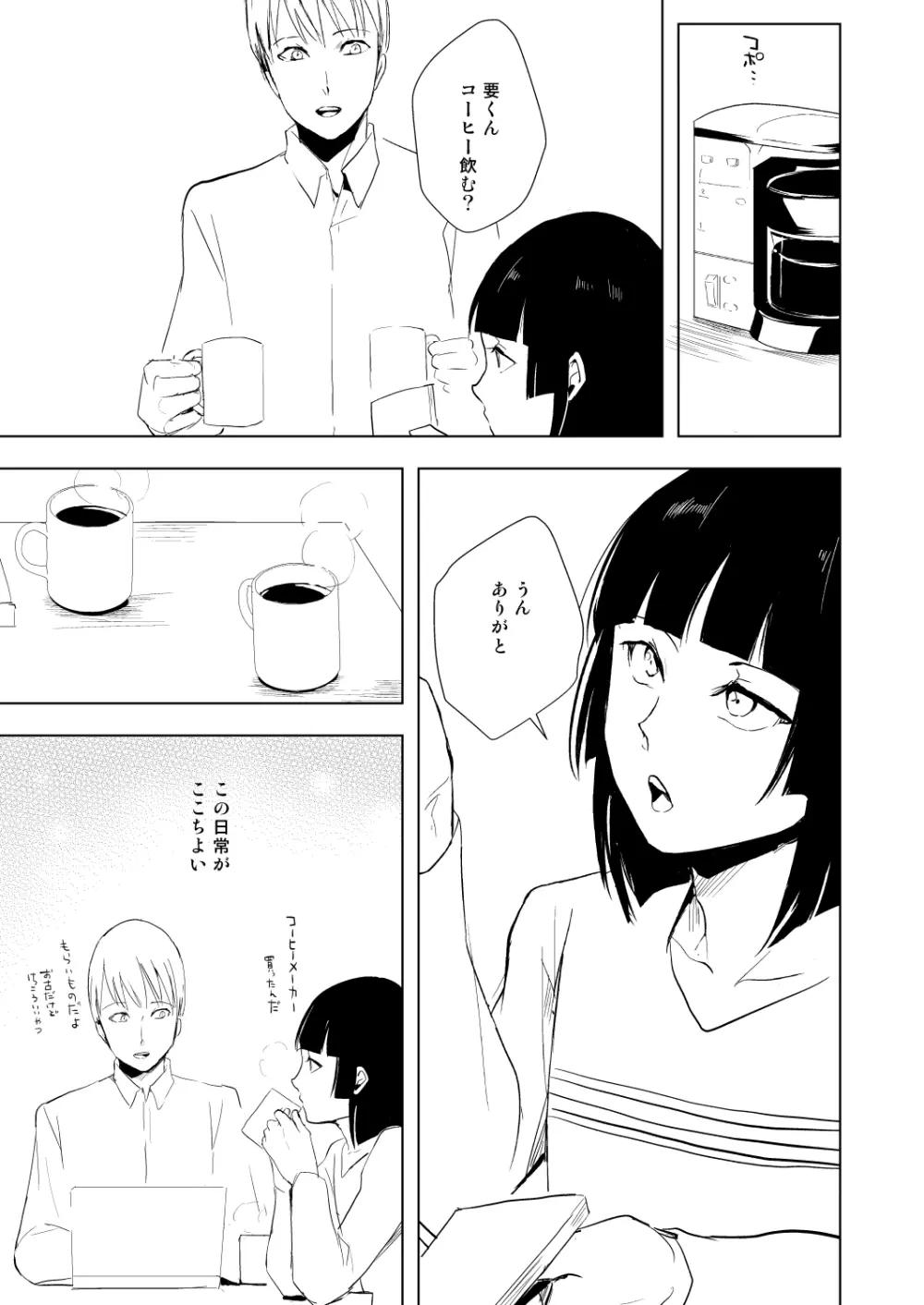 要くんの日常 Page.3