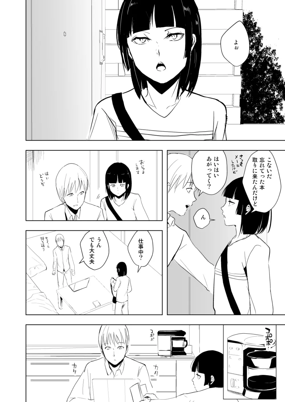 要くんの日常 Page.1