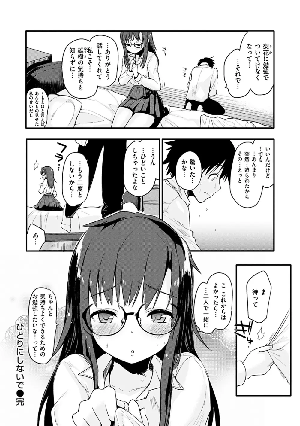 カラメルまにあくす Page.108