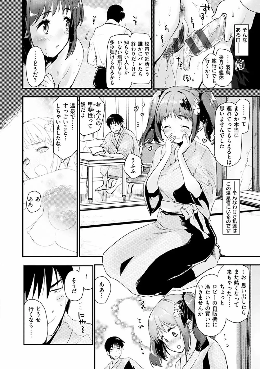 カラメルまにあくす Page.12