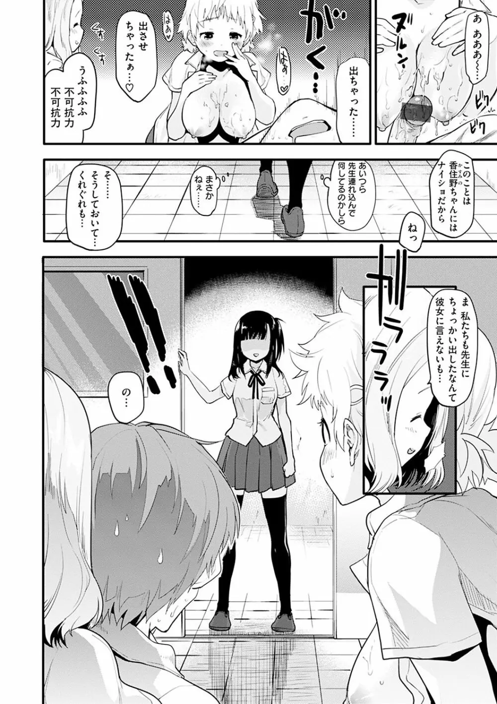 カラメルまにあくす Page.136