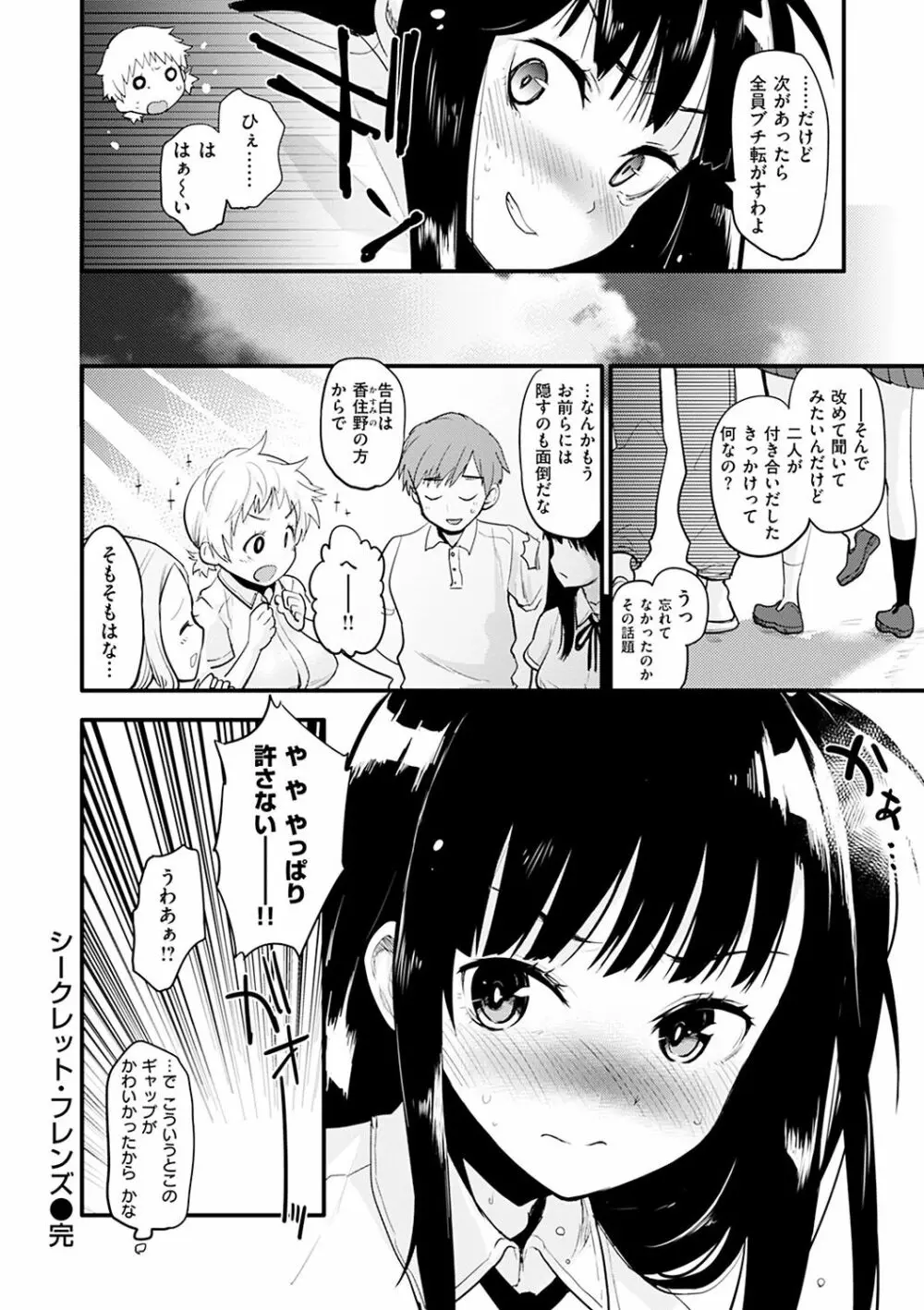 カラメルまにあくす Page.142