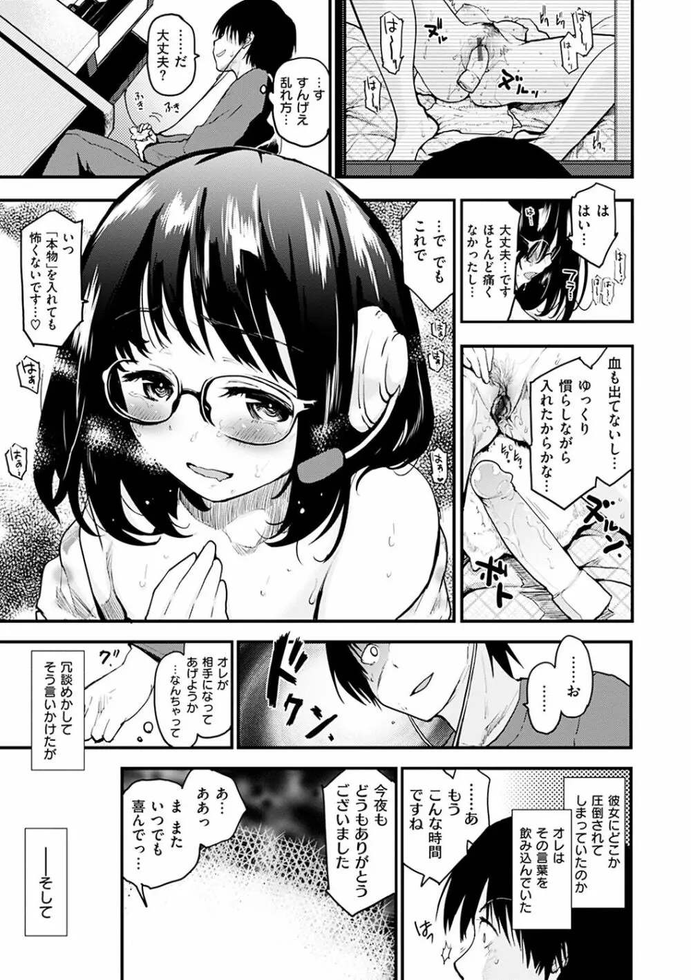 カラメルまにあくす Page.171