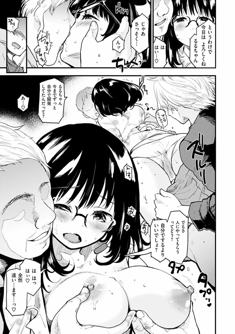 カラメルまにあくす Page.173