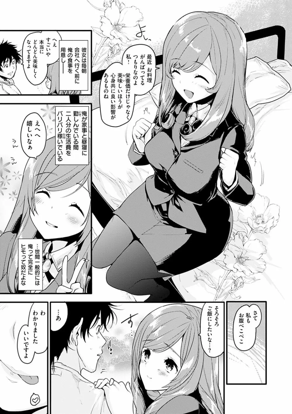 カラメルまにあくす Page.183