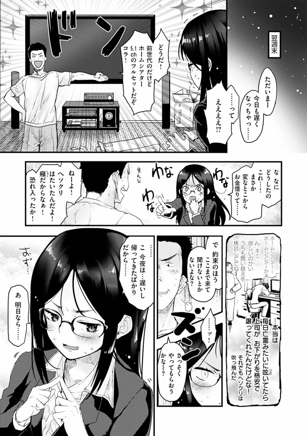 カラメルまにあくす Page.21