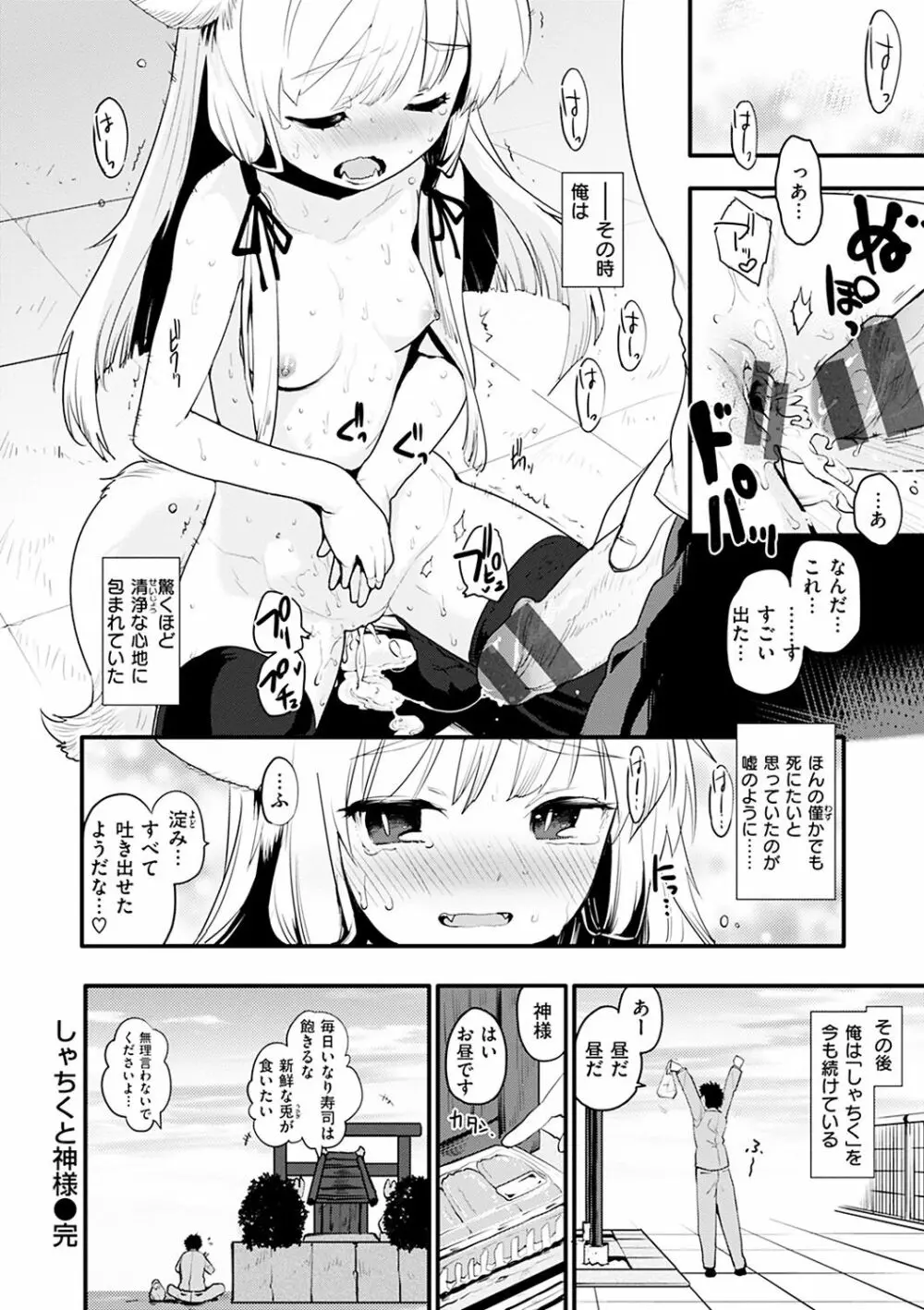 カラメルまにあくす Page.212