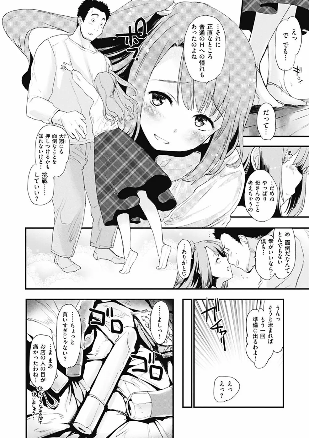 カラメルまにあくす Page.62