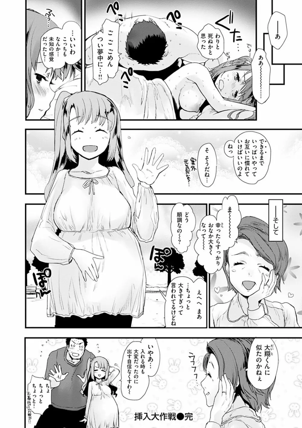 カラメルまにあくす Page.74