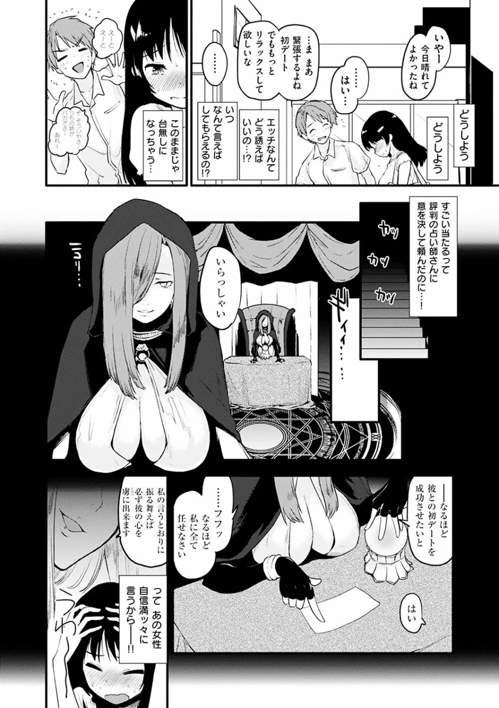 カラメルまにあくす Page.76