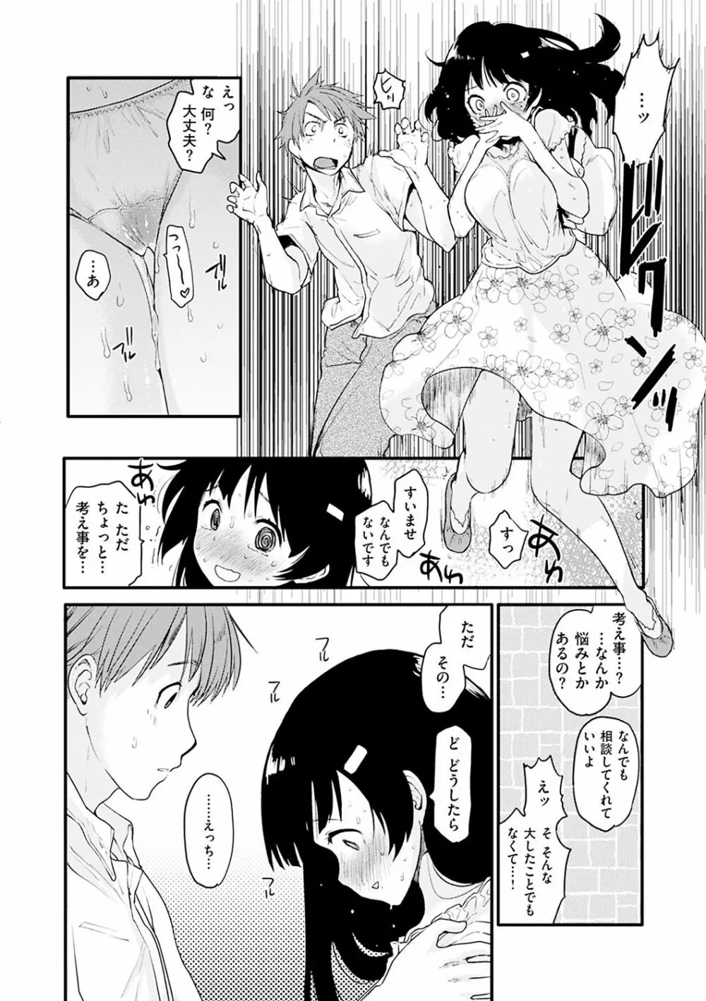 カラメルまにあくす Page.78