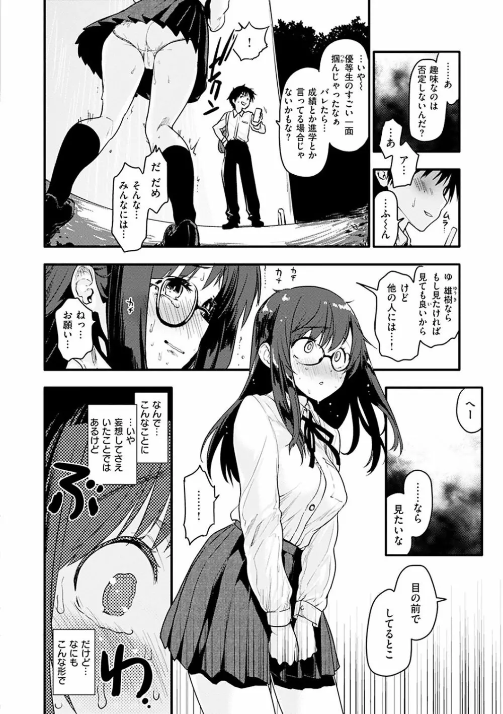 カラメルまにあくす Page.98