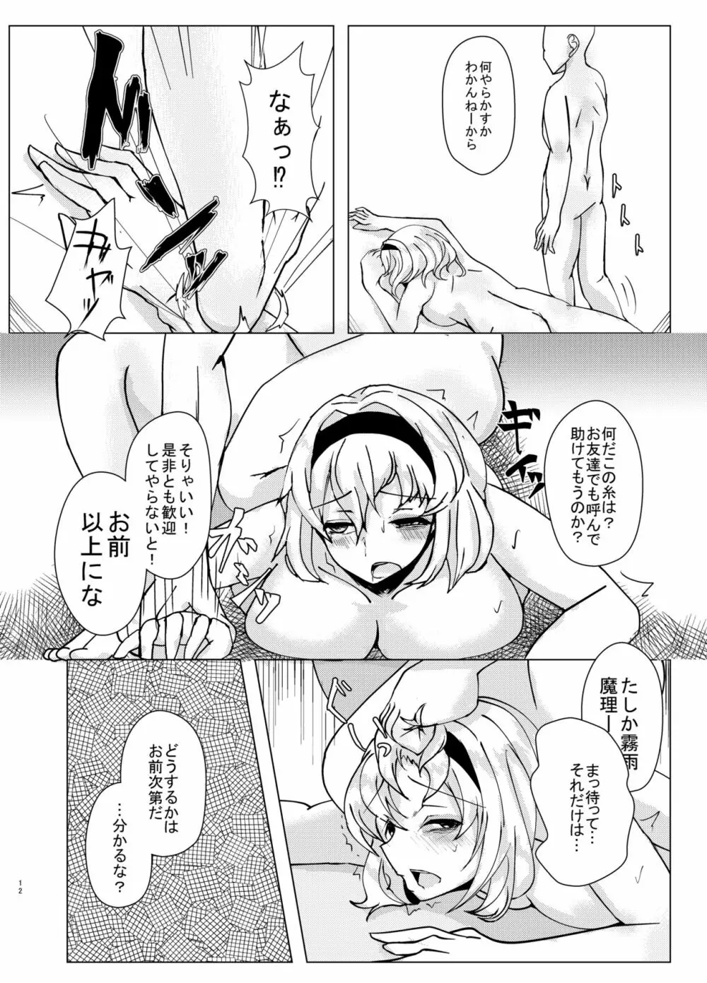 ー耐えたら なんとかなる？ Page.12