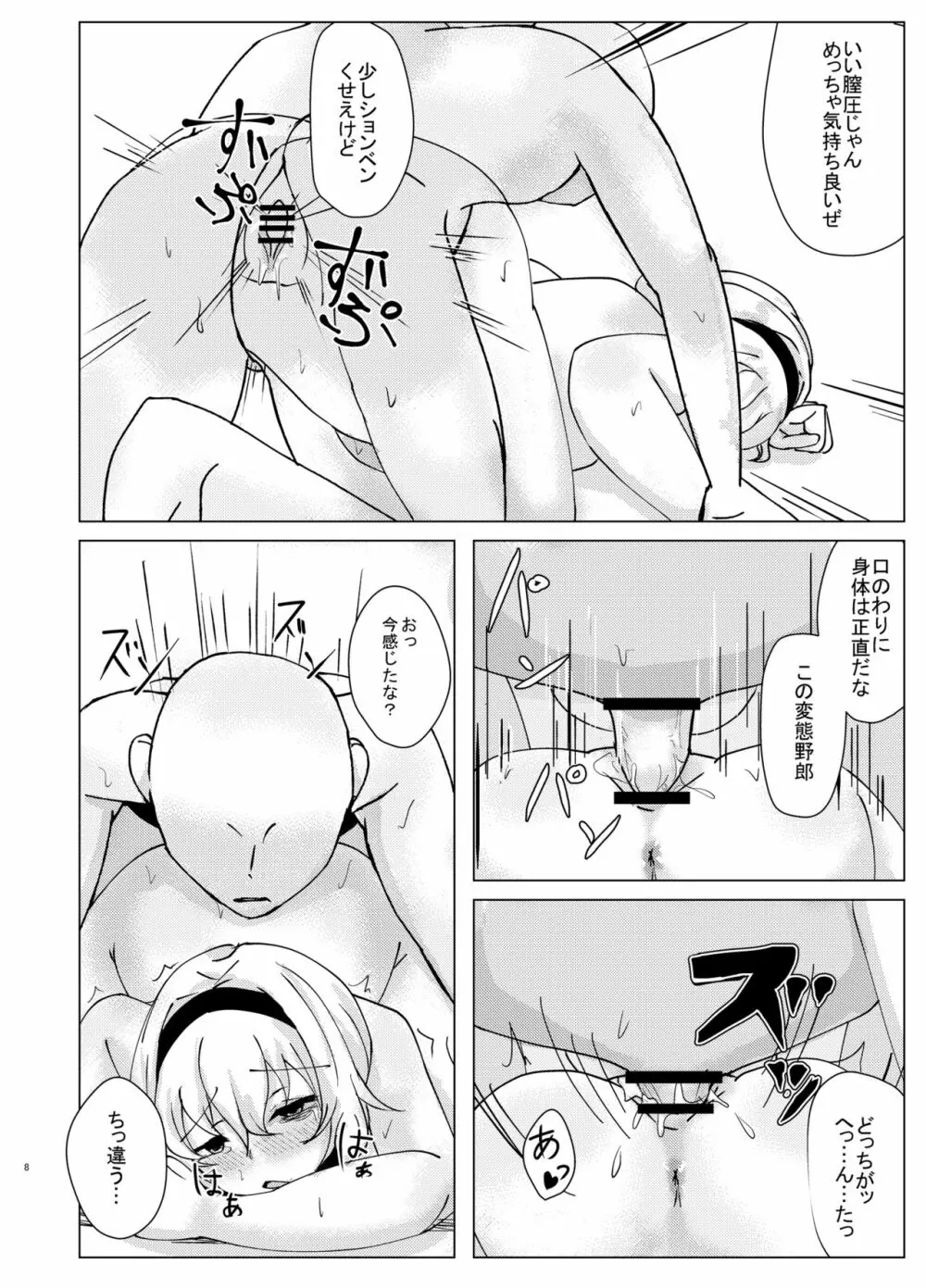 ー耐えたら なんとかなる？ Page.8