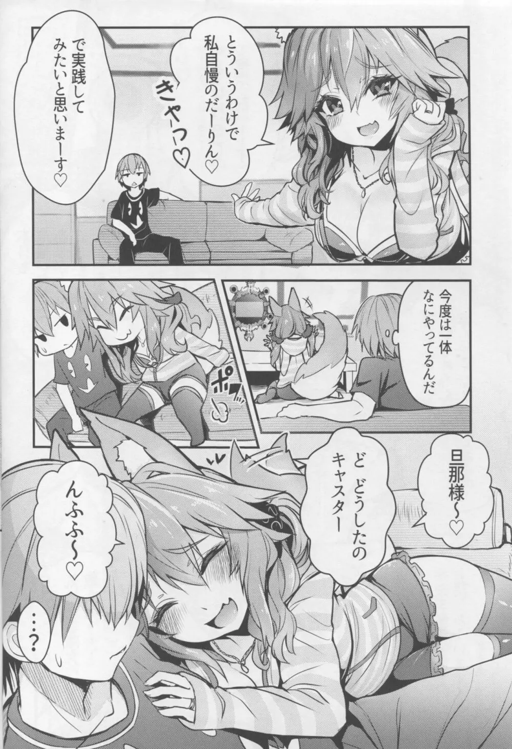 サーヴァントみこっチューバー玉藻ちゃん Page.3