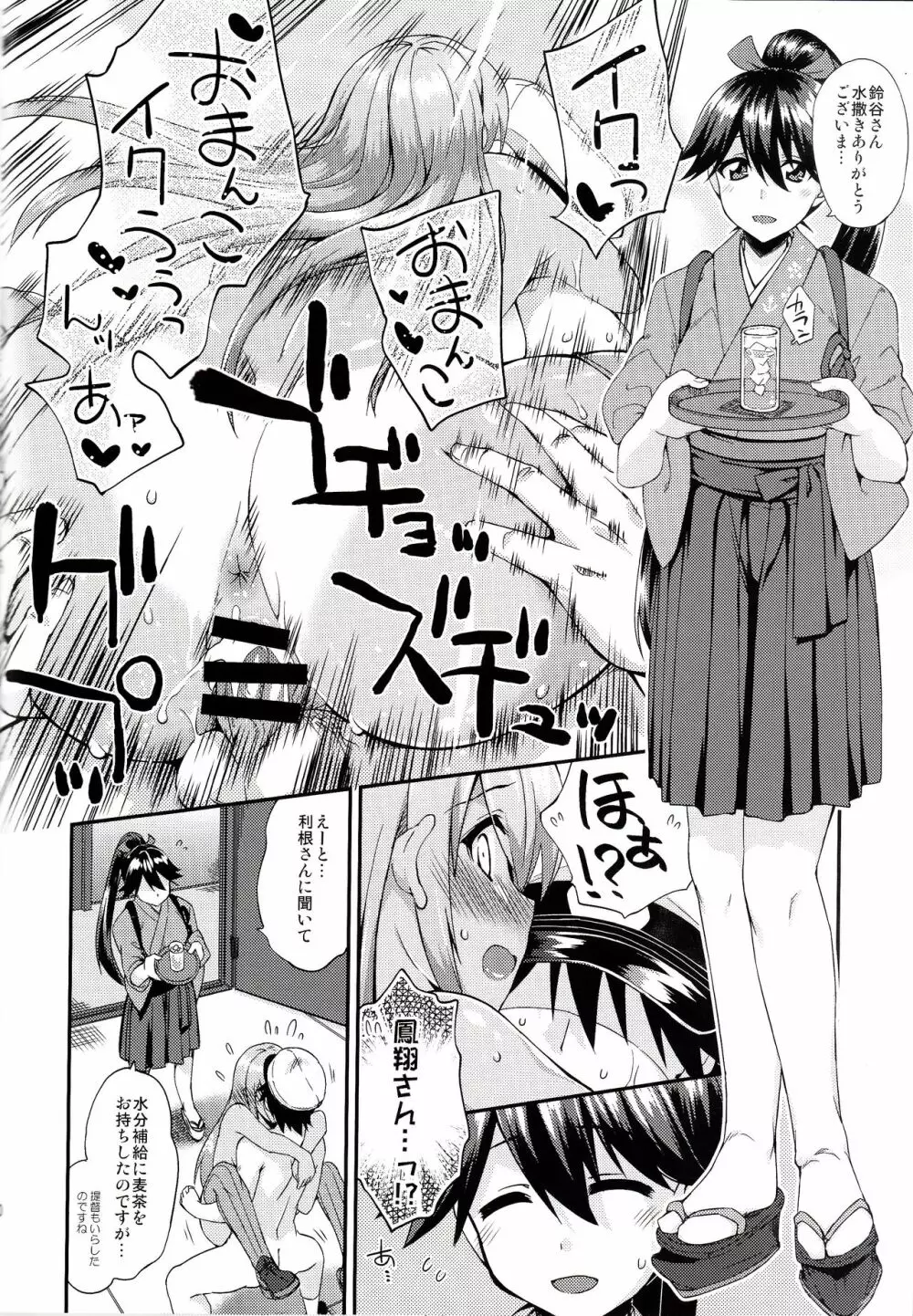 鈴谷とどうする?ナニしちゃう? 12 Page.19