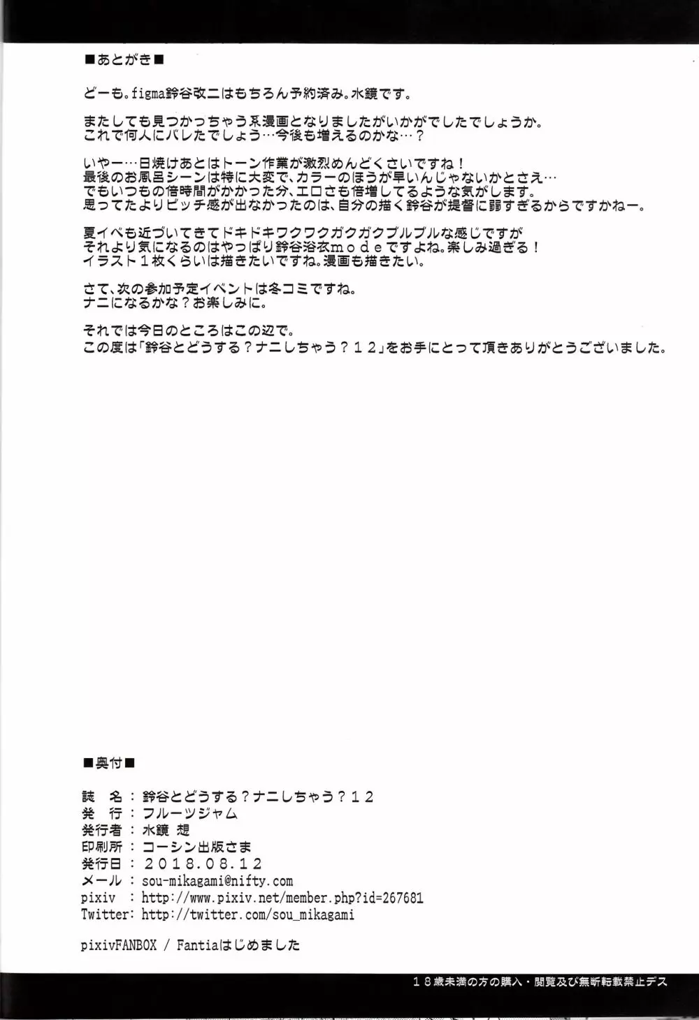 鈴谷とどうする?ナニしちゃう? 12 Page.25