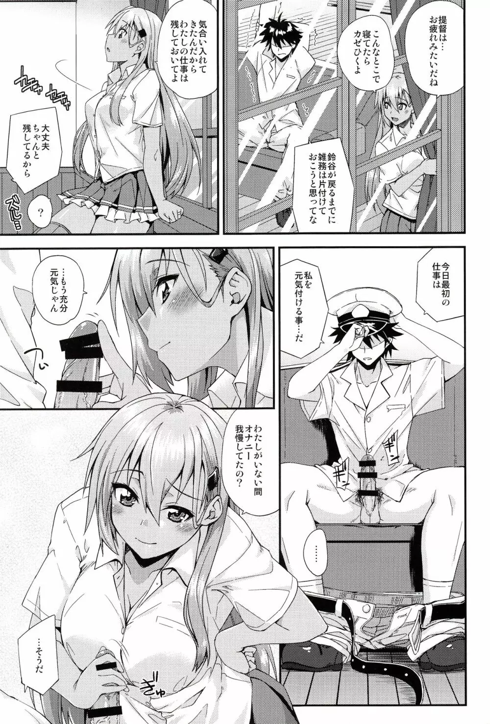 鈴谷とどうする?ナニしちゃう? 12 Page.6