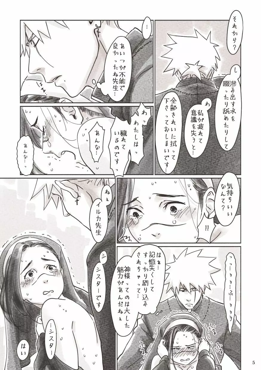 カカ神父にょイルシスター Page.3