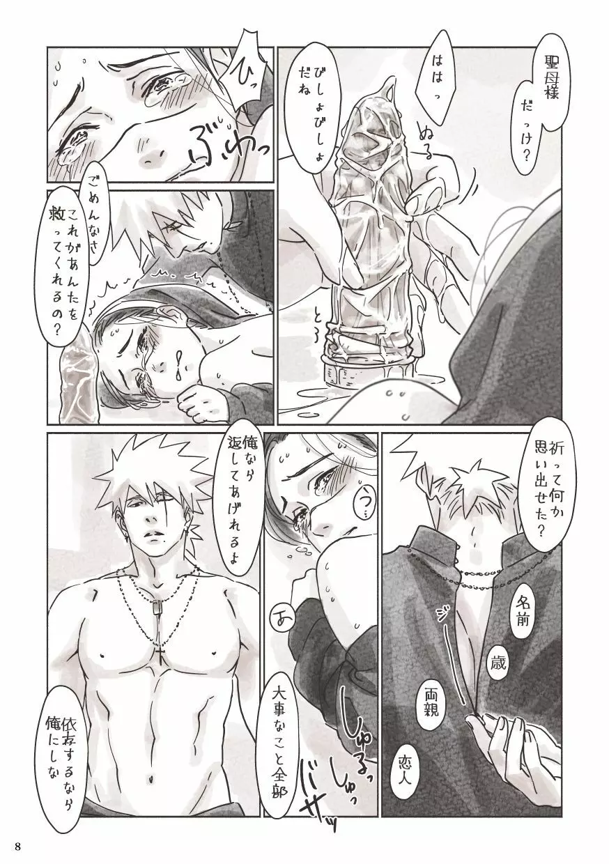 カカ神父にょイルシスター Page.6