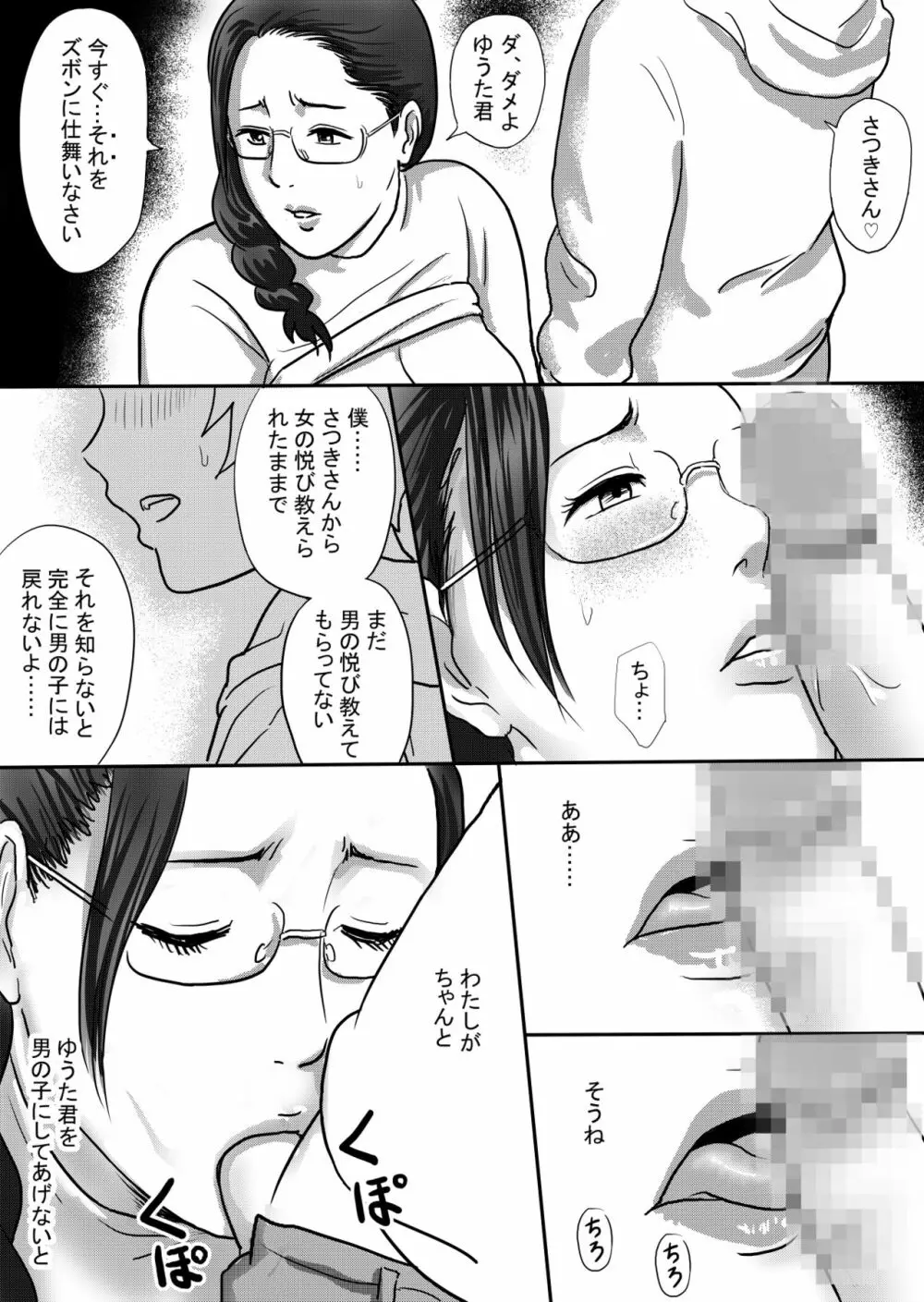 僕の叔母さんはすごくエッチ Page.29