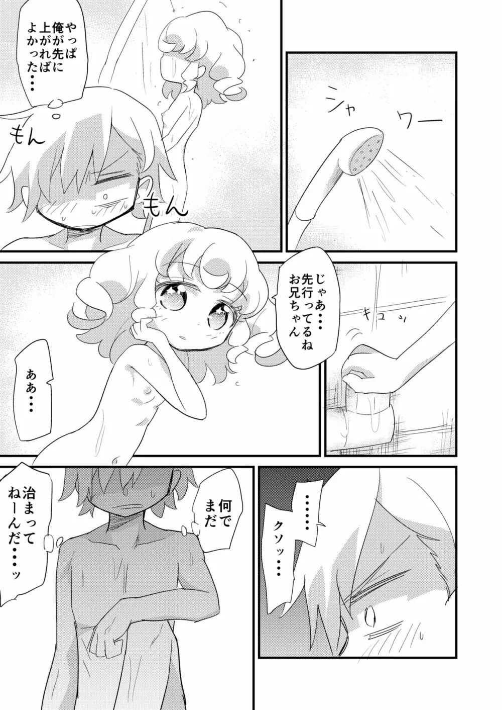 夢川兄妹がお風呂に入る漫画 Page.13