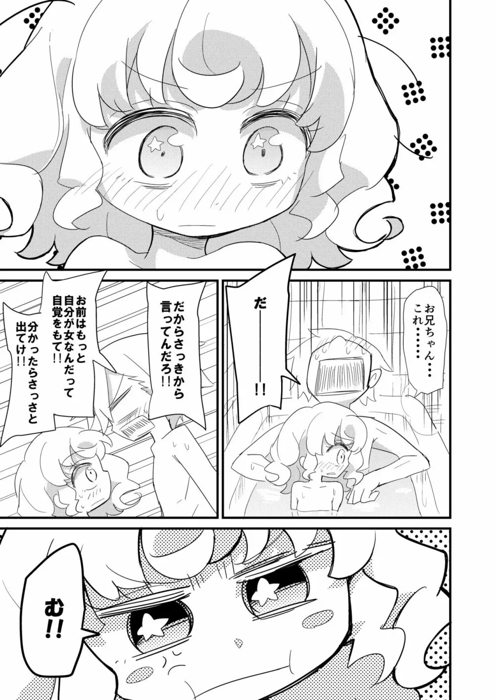 夢川兄妹がお風呂に入る漫画 Page.7