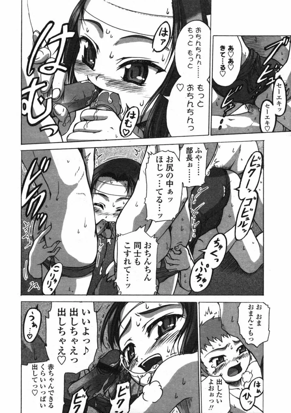 COMIC LO 2005年1月号 Vol.12 Page.228