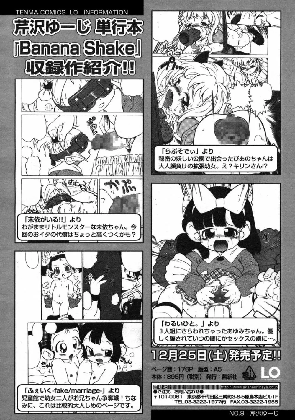 COMIC LO 2005年1月号 Vol.12 Page.252