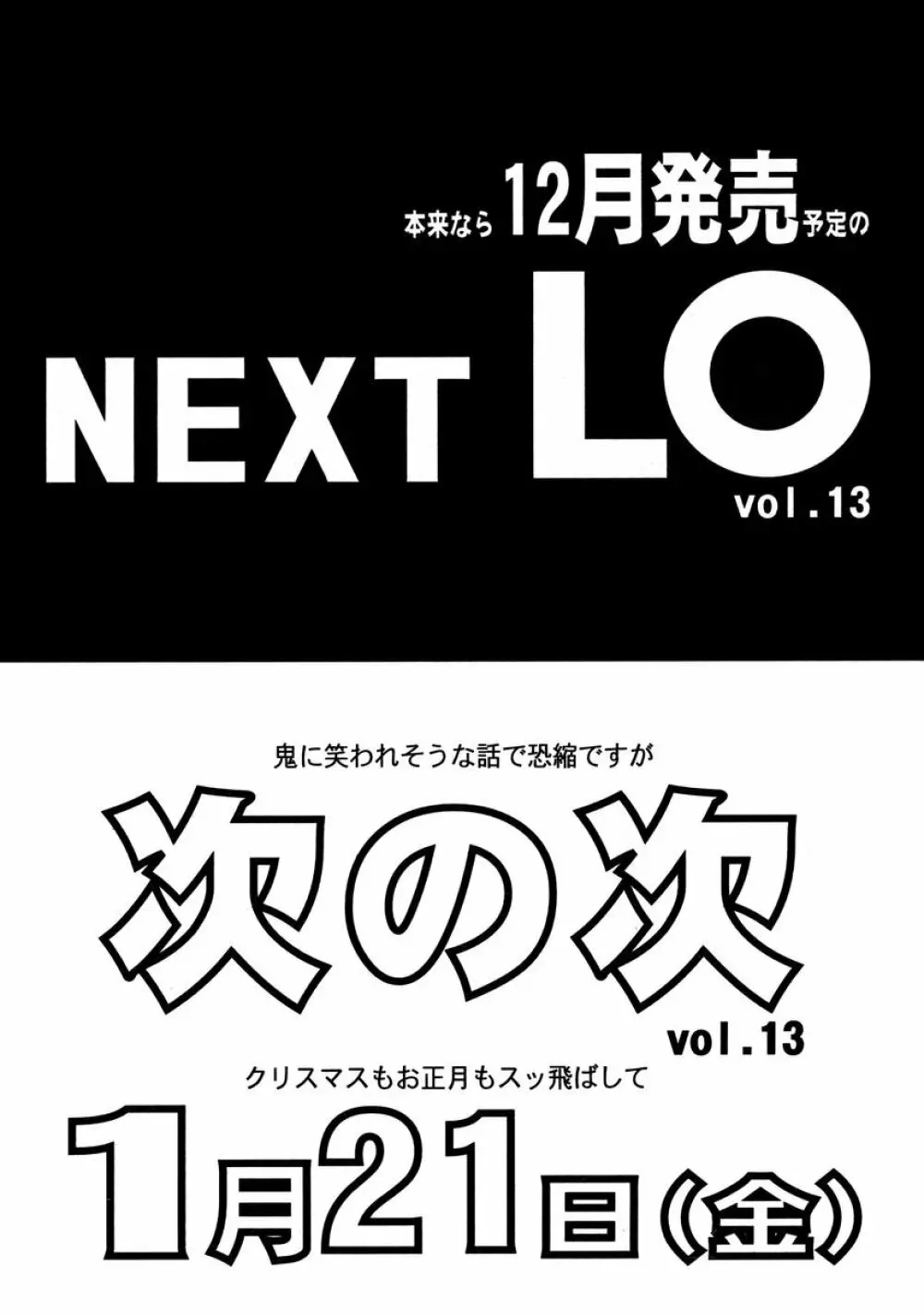 COMIC LO 2005年1月号 Vol.12 Page.261