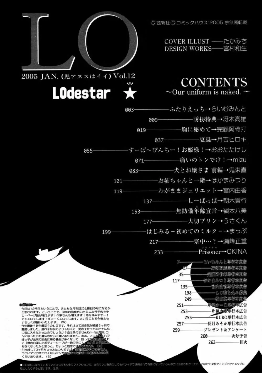 COMIC LO 2005年1月号 Vol.12 Page.262