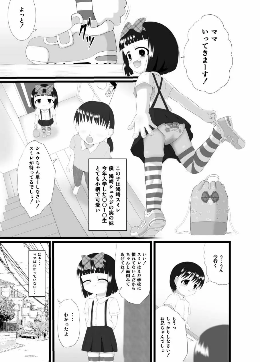 ニオイスミレ2 Page.3