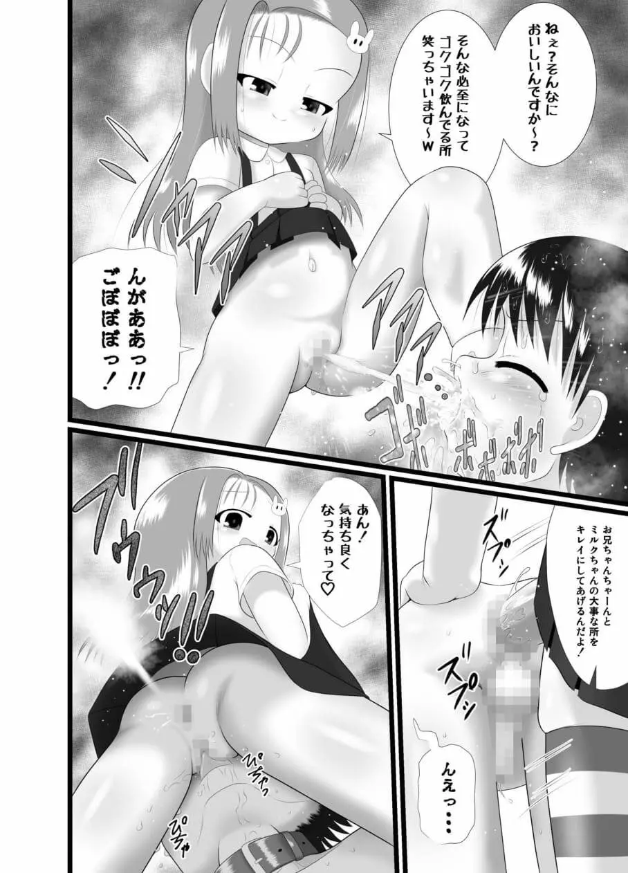 ニオイスミレ2 Page.30