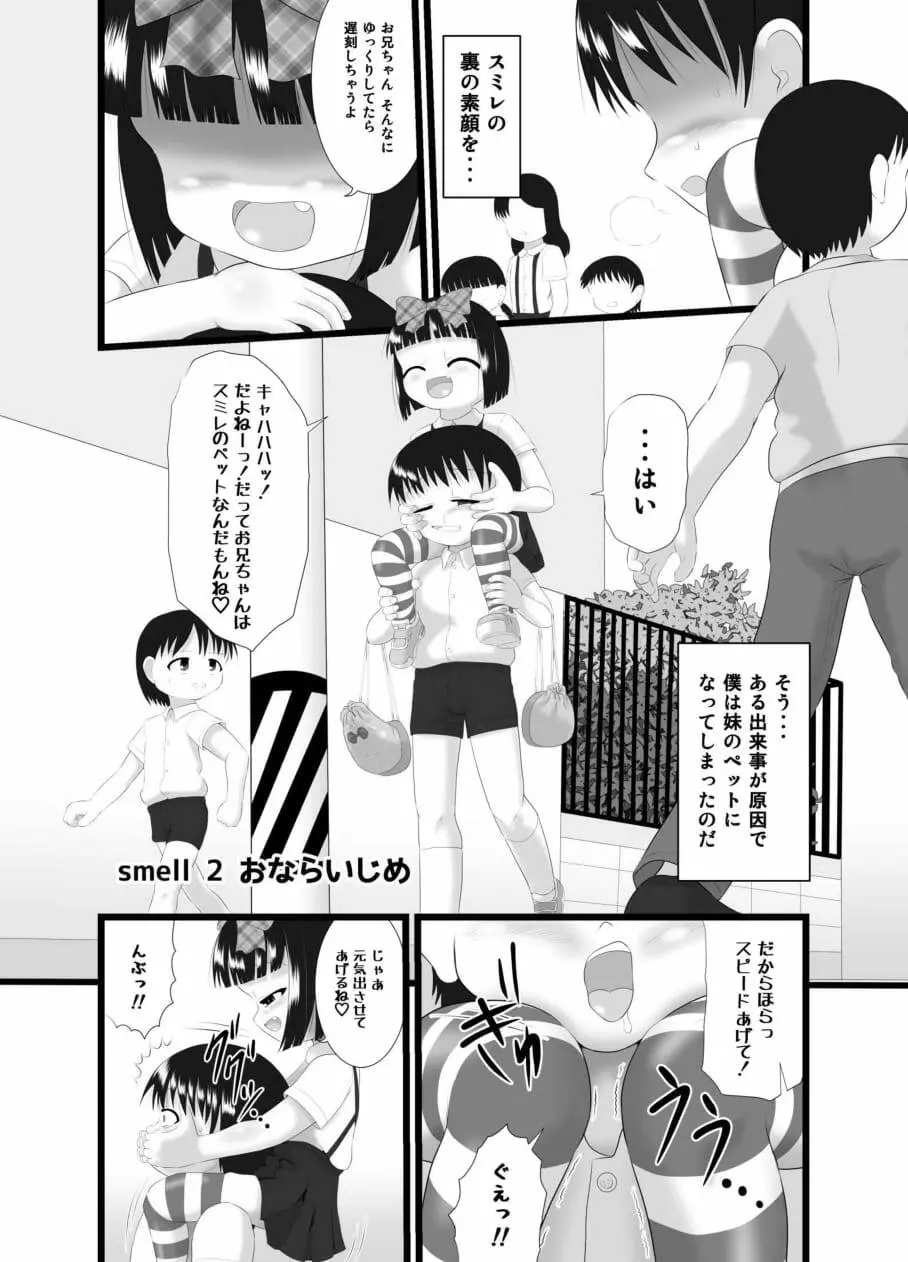 ニオイスミレ2 Page.4