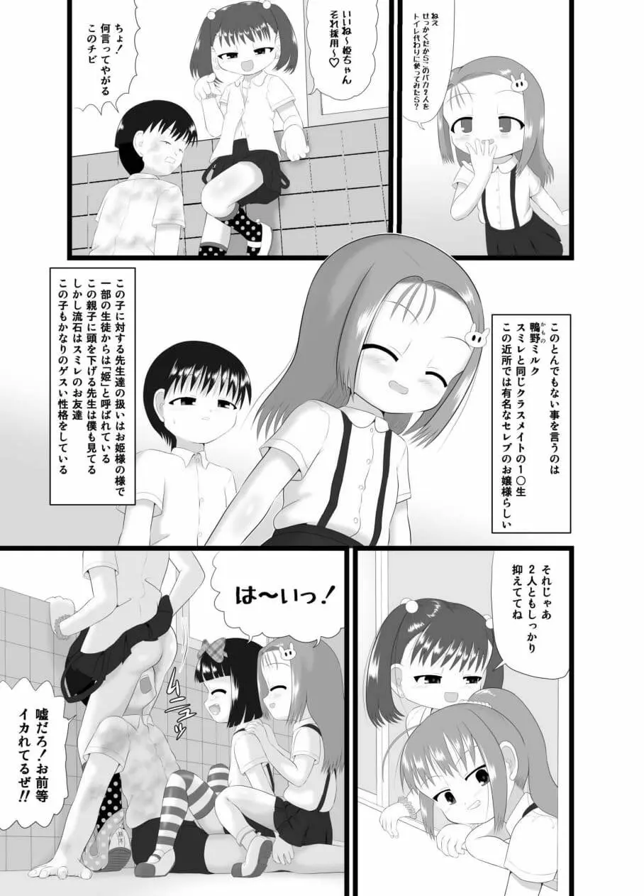 ニオイスミレ2 Page.7