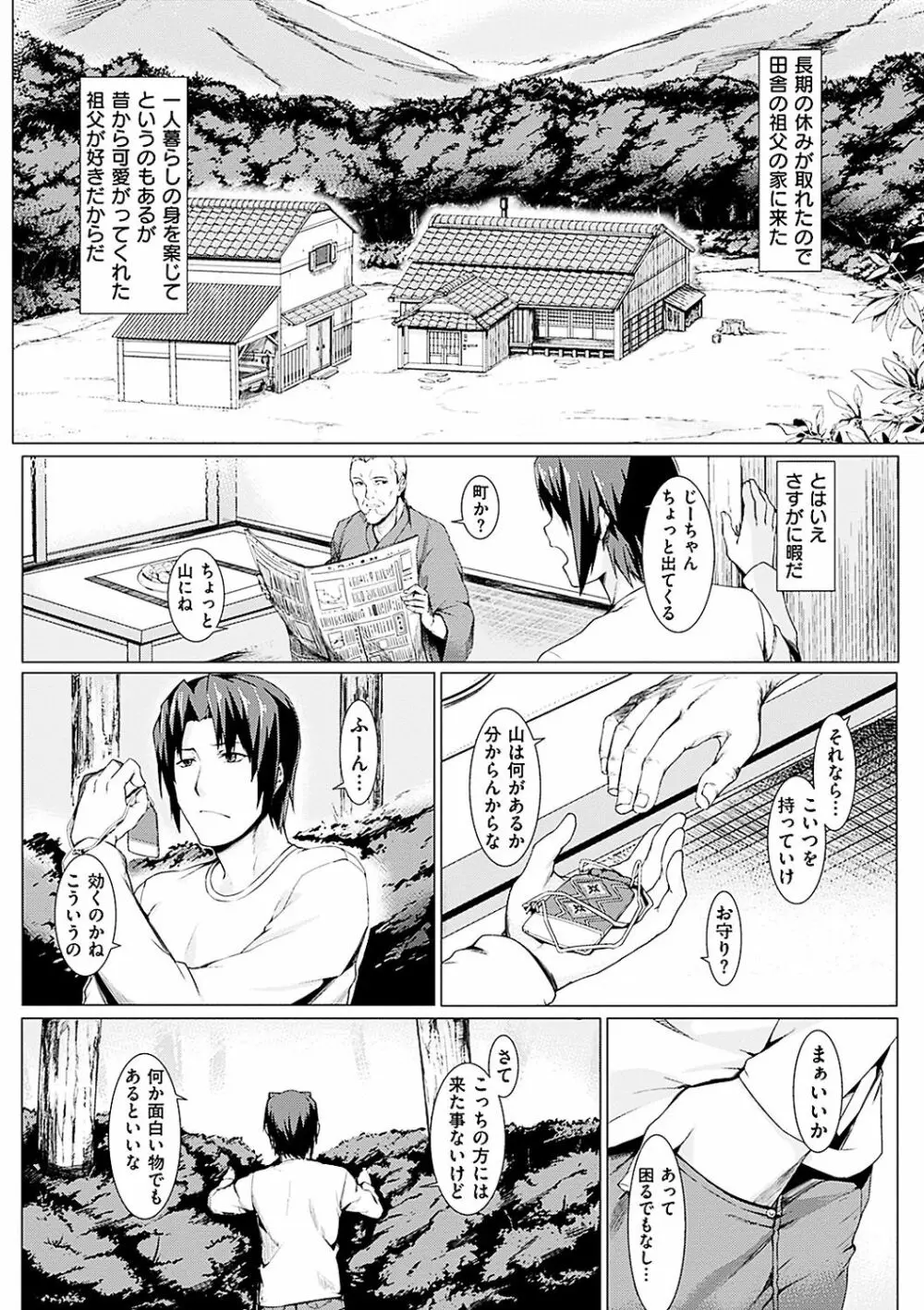 スキってイってるじゃん Page.178