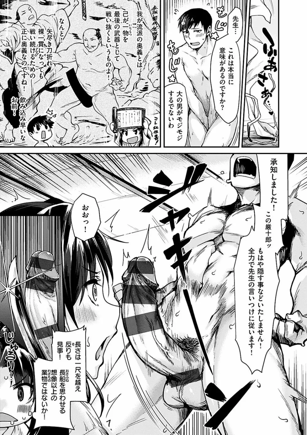 スキってイってるじゃん Page.50