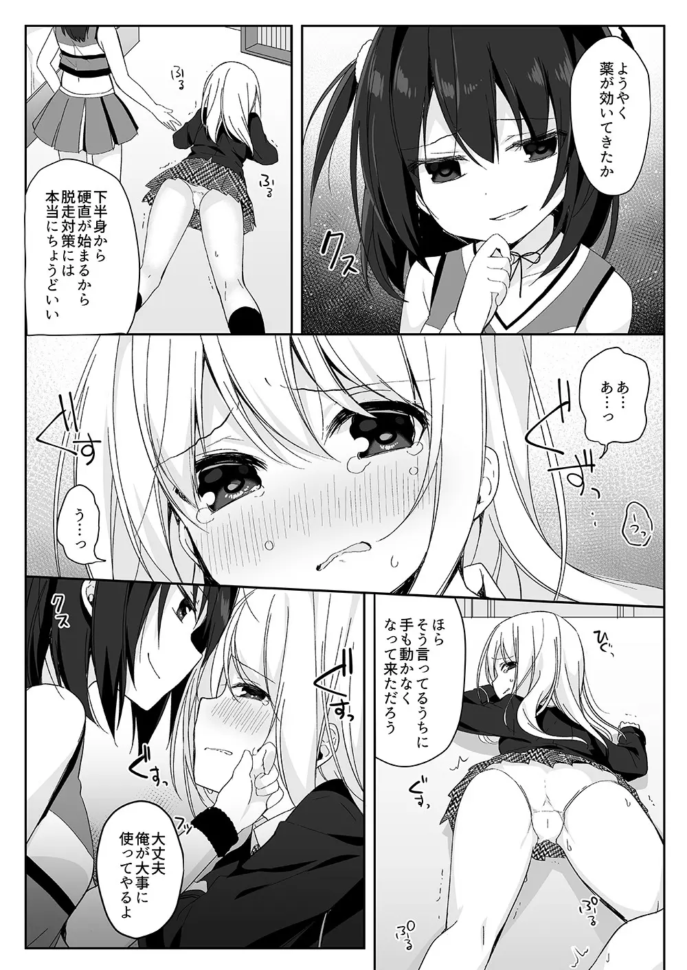 マネキンになった彼女たち ~復讐編~ Page.11