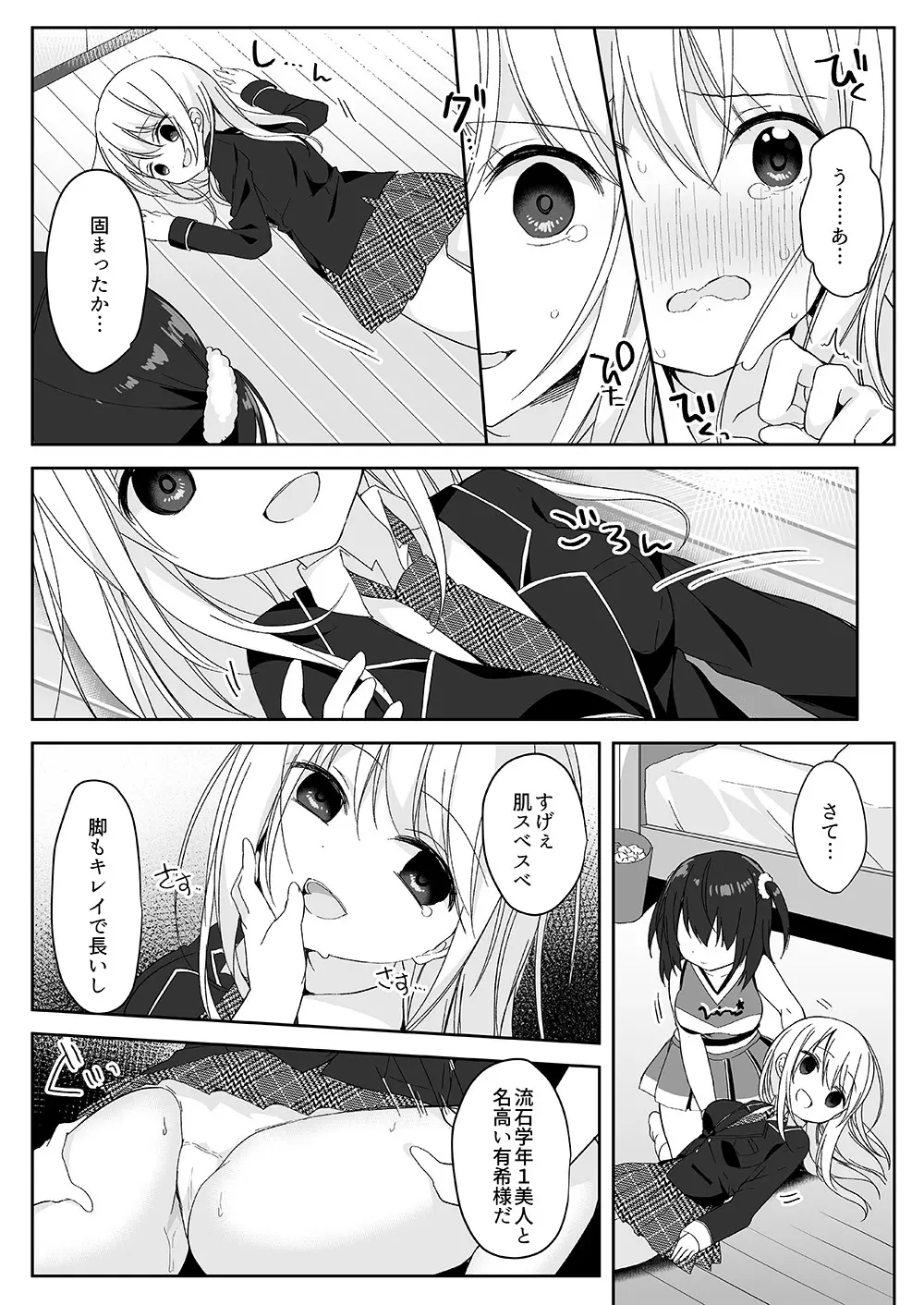 マネキンになった彼女たち ~復讐編~ Page.12
