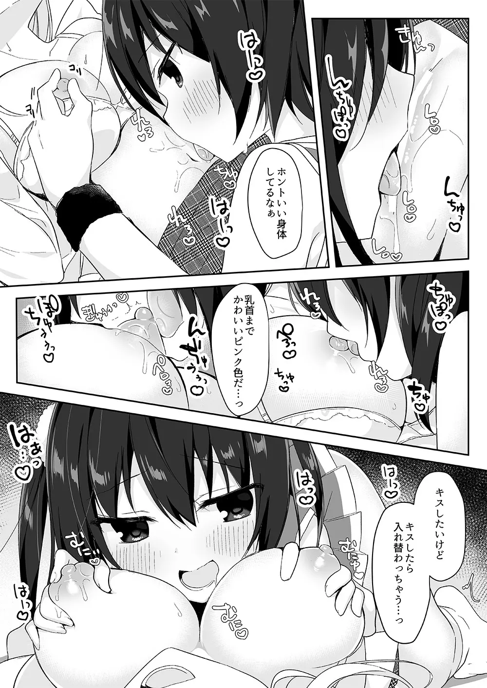 マネキンになった彼女たち ~復讐編~ Page.15