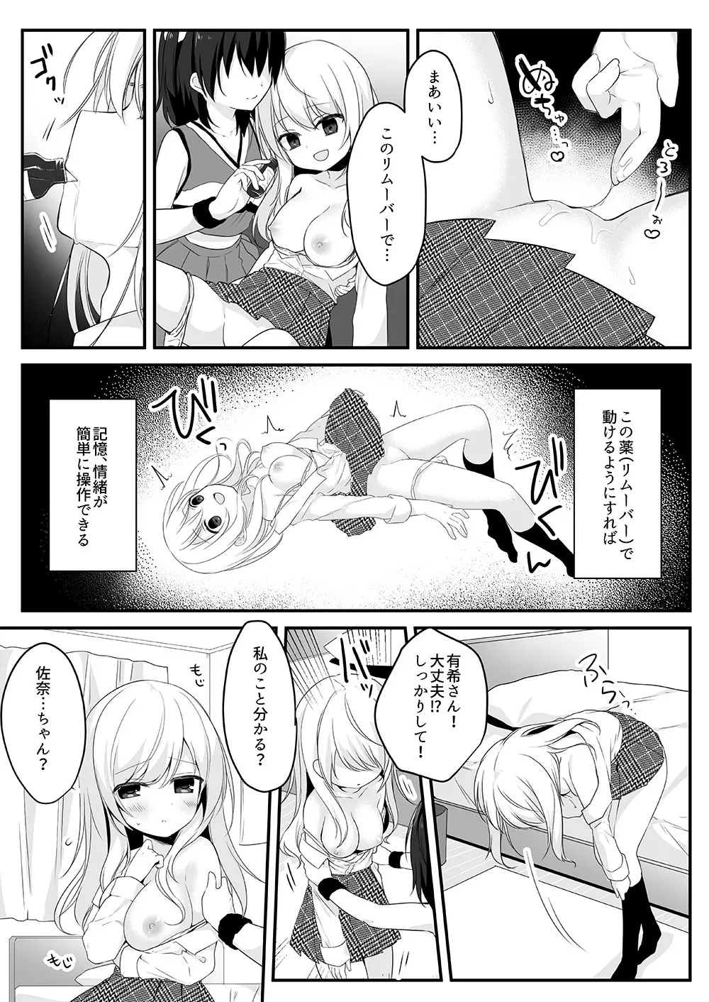マネキンになった彼女たち ~復讐編~ Page.16