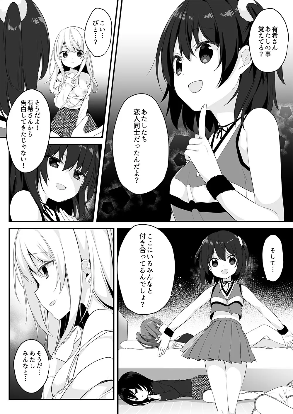 マネキンになった彼女たち ~復讐編~ Page.17
